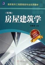 【房屋建筑学课件】最新最全房屋建筑学课件 产品参考信息